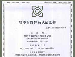 ISO14001環境管理體系認證證書